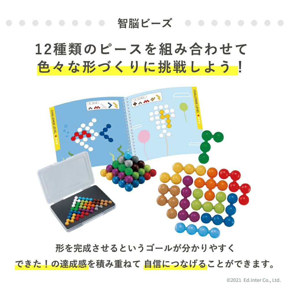 智脳ビーズ