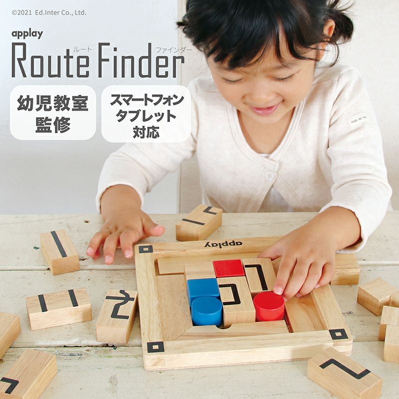 Route_Finder  幼児教室監修 脳トレ プログラミング