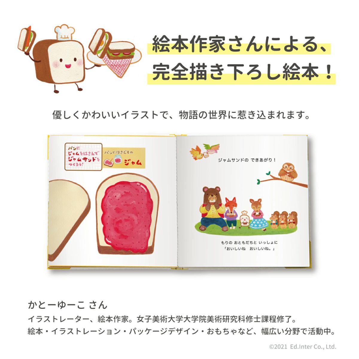 しょくぱんくんとサンドイッチ