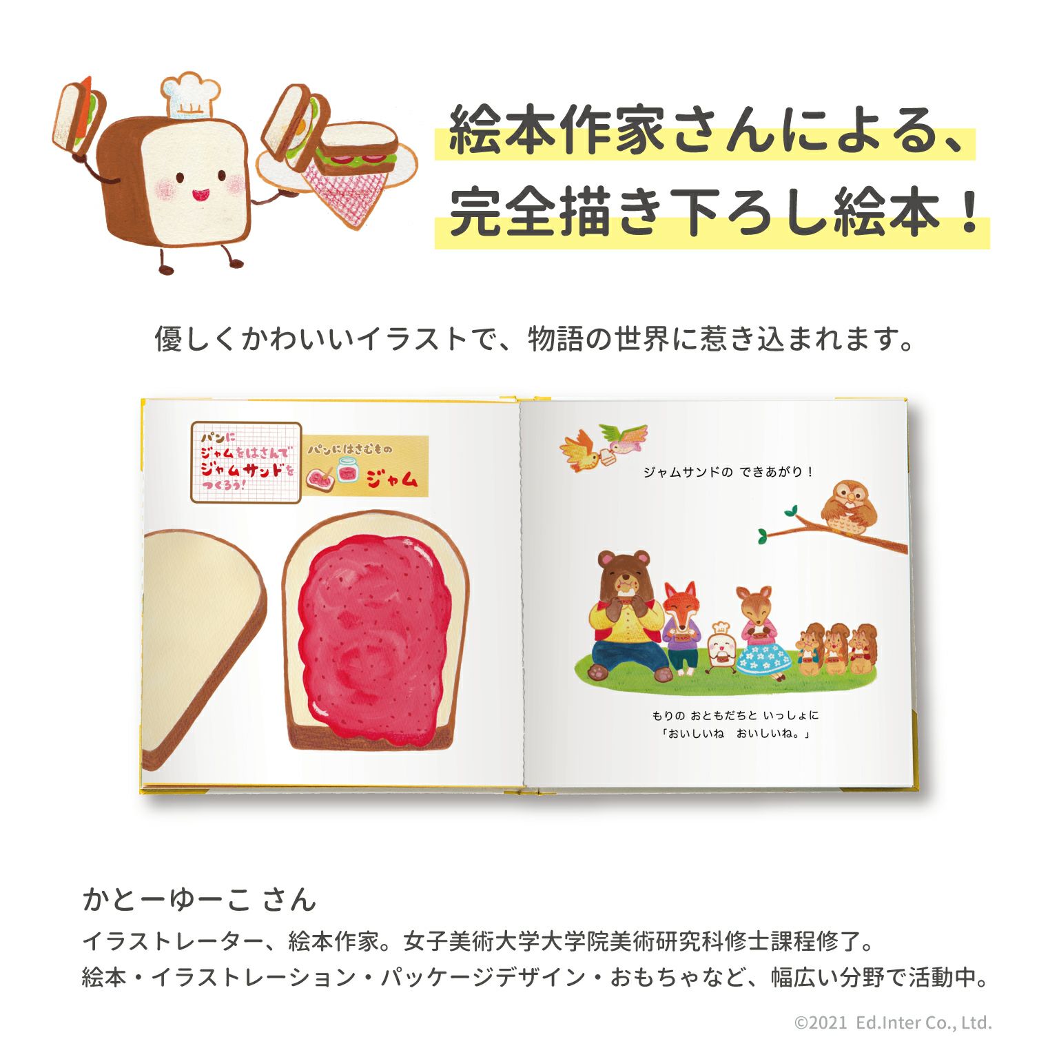 しょくぱんくんとサンドイッチ