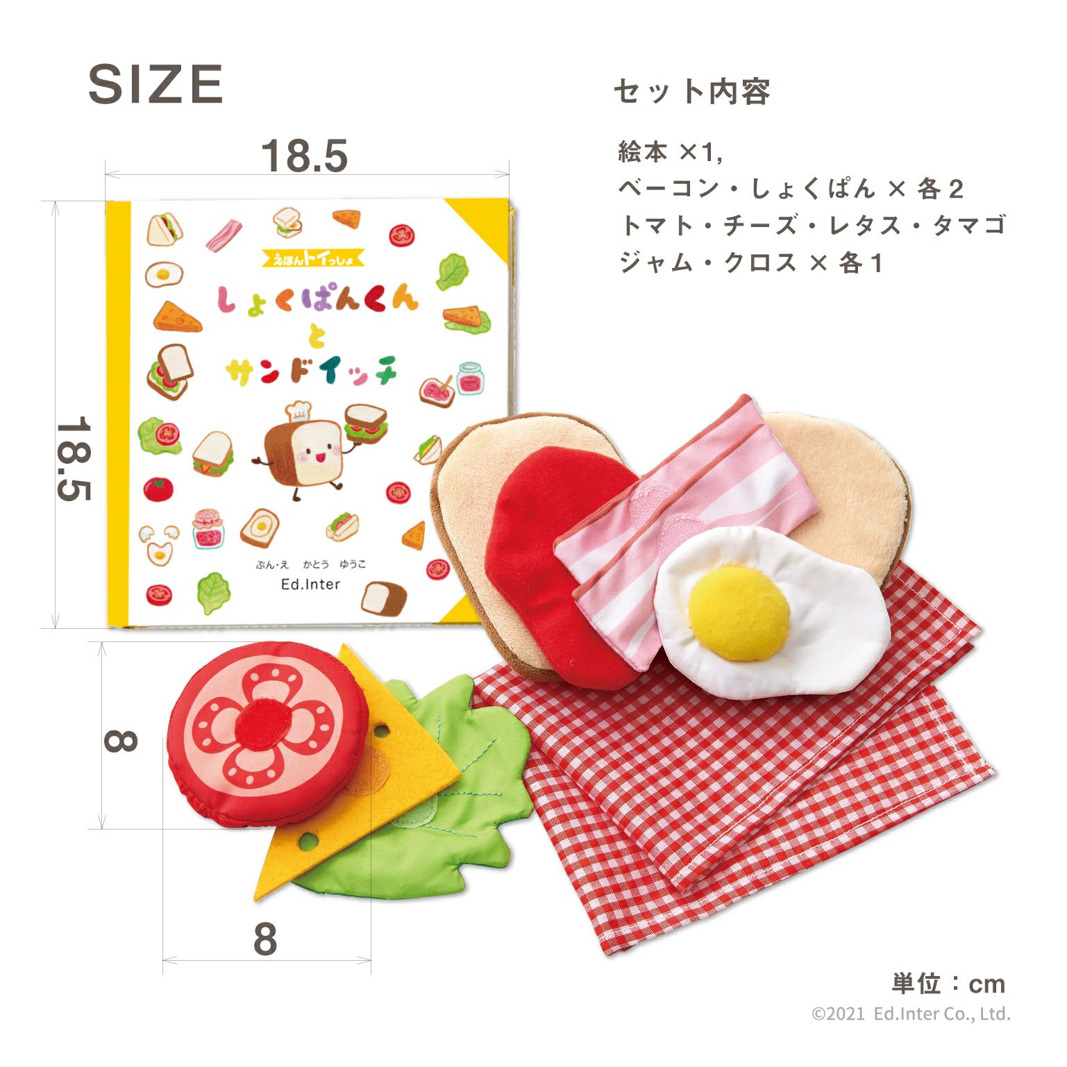 しょくぱんくんとサンドイッチ