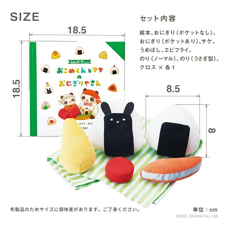 おこめくんとママのおにぎりやさん エドインターオンラインショップ おこめくんとママのおにぎりやさん エドインターオンラインショップ