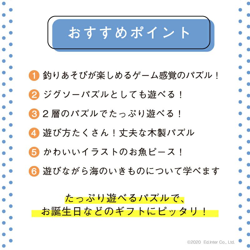 2層パズル フィッシング  幼児教室監修 磁石でキャッチ 木のパズル  16ピース入り