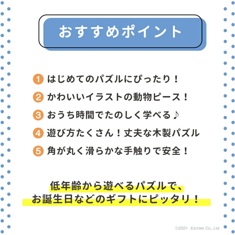 木のパズル なかよしどうぶつ | エドインターオンラインショップ