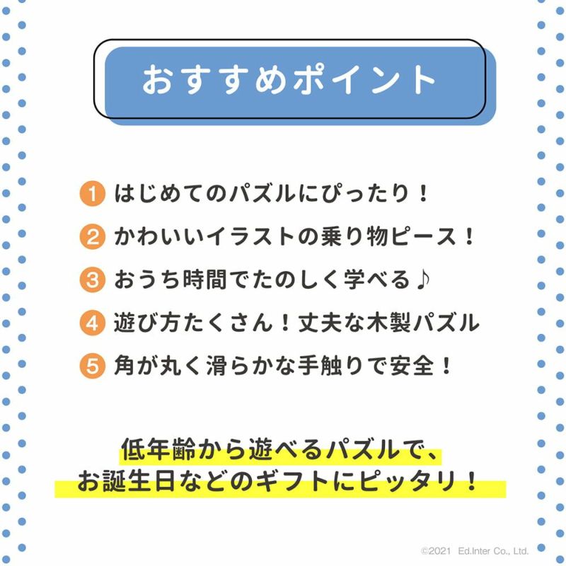 木のパズル わくわくのりもの | エドインターオンラインショップ