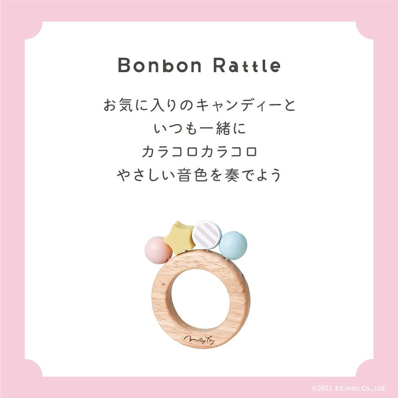 Bonbon Rattle-ボンボンラトル-