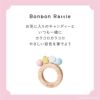Bonbon Rattle-ボンボンラトル-