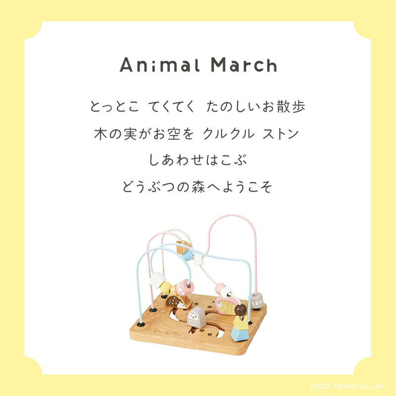 Animal March-アニマルマーチ- 知育玩具 木のおもちゃ GENI