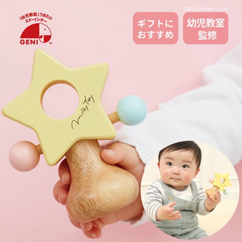 Twinkle Star-ティンクルスター- 知育玩具 木のおもちゃ GENI