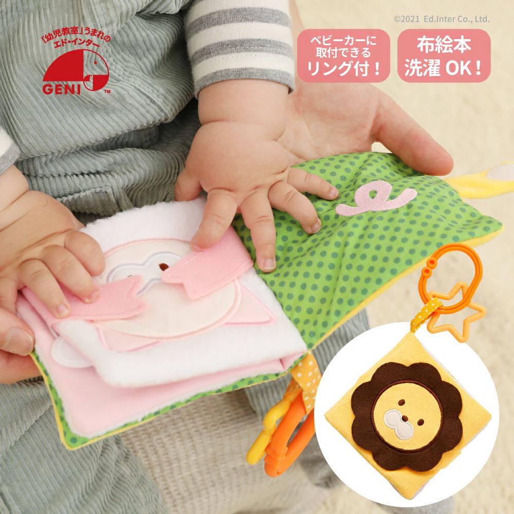 いないいないばあ