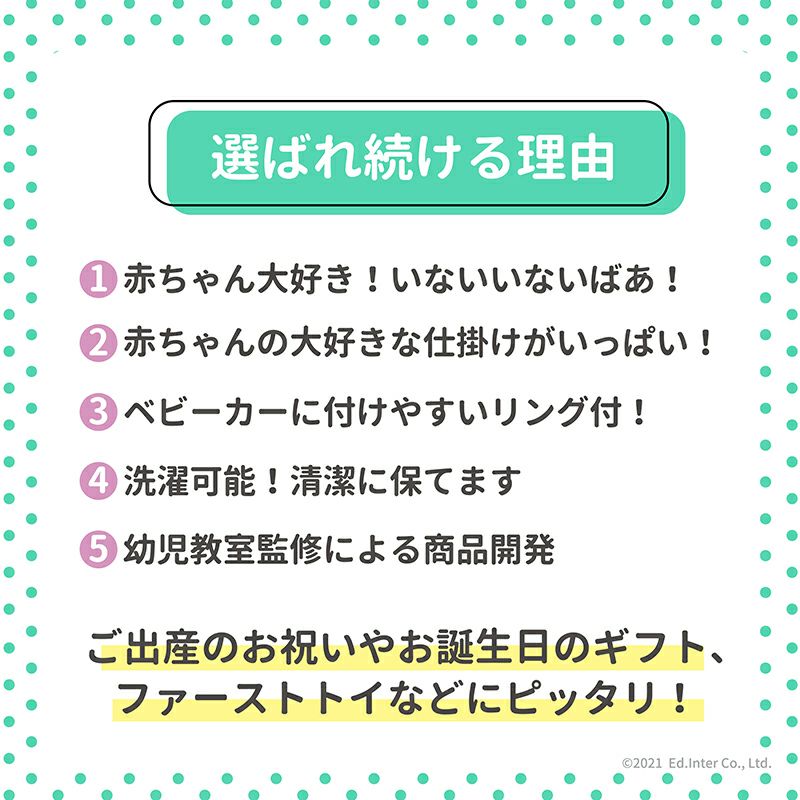 いないいないばあ