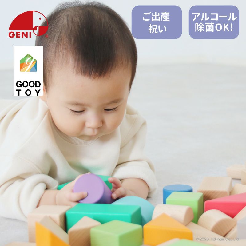 販売終了]My First Blocks Tsumin -Color- 知育玩具 木のおもちゃ GENI