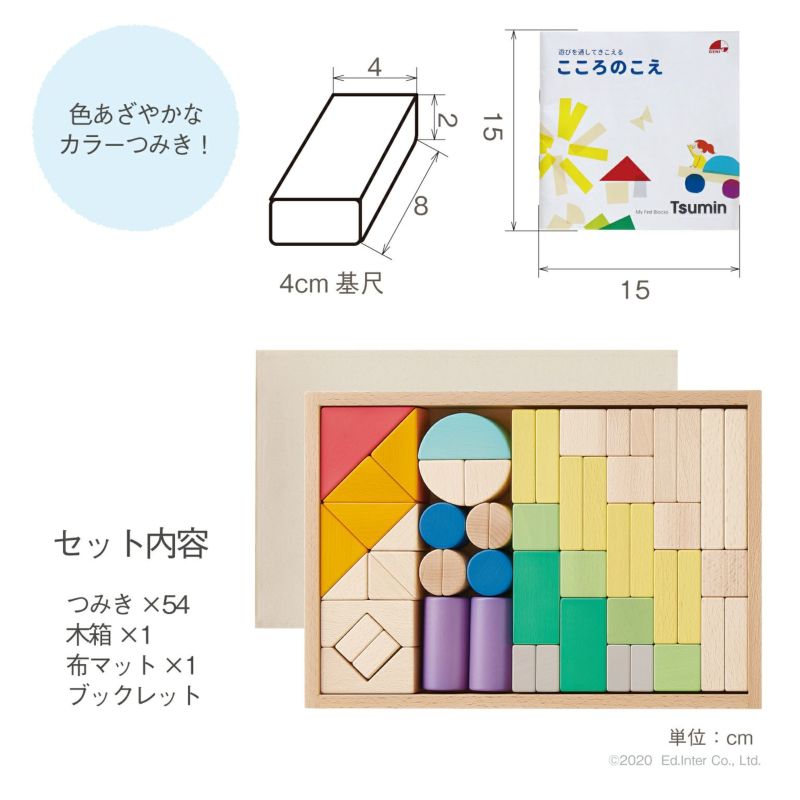 My First Blocks Tsumin -Color- | エドインターオンラインショップ