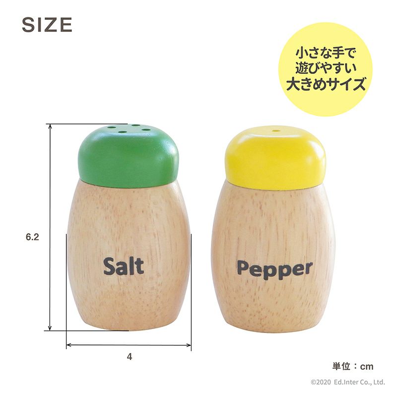 塩・こしょうセット