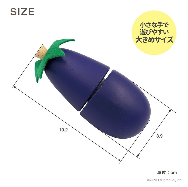 とれたて　なすび  幼児教室監修 木のおもちゃ アルコール除菌OK