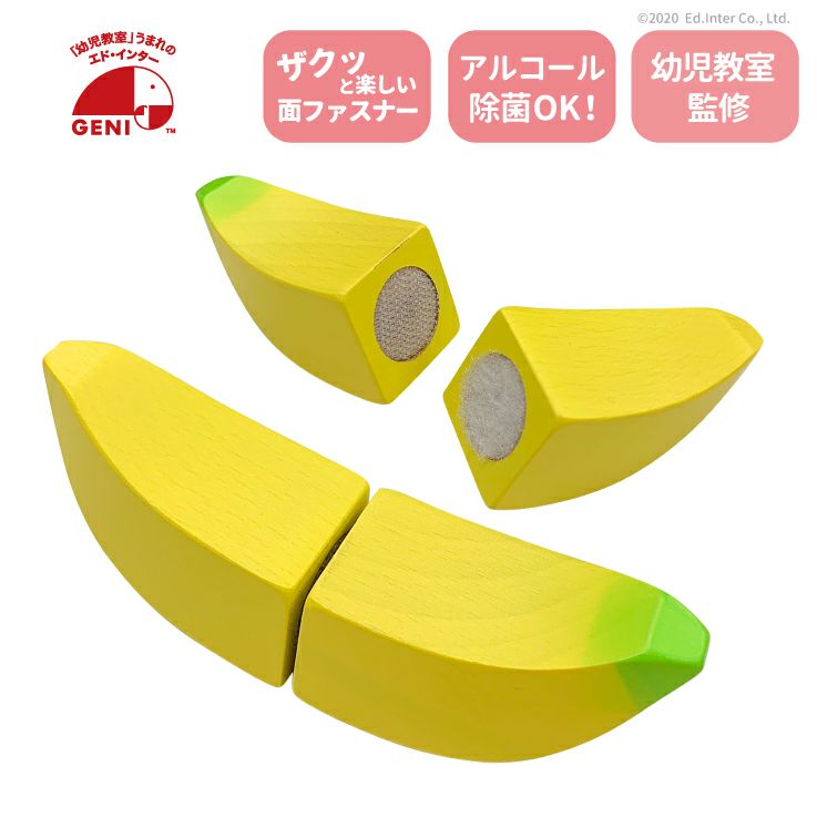 完熟 バナナ 知育玩具 木のおもちゃ GENI