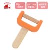 ピーラー  幼児教室監修 木のおもちゃ アルコール除菌OK
