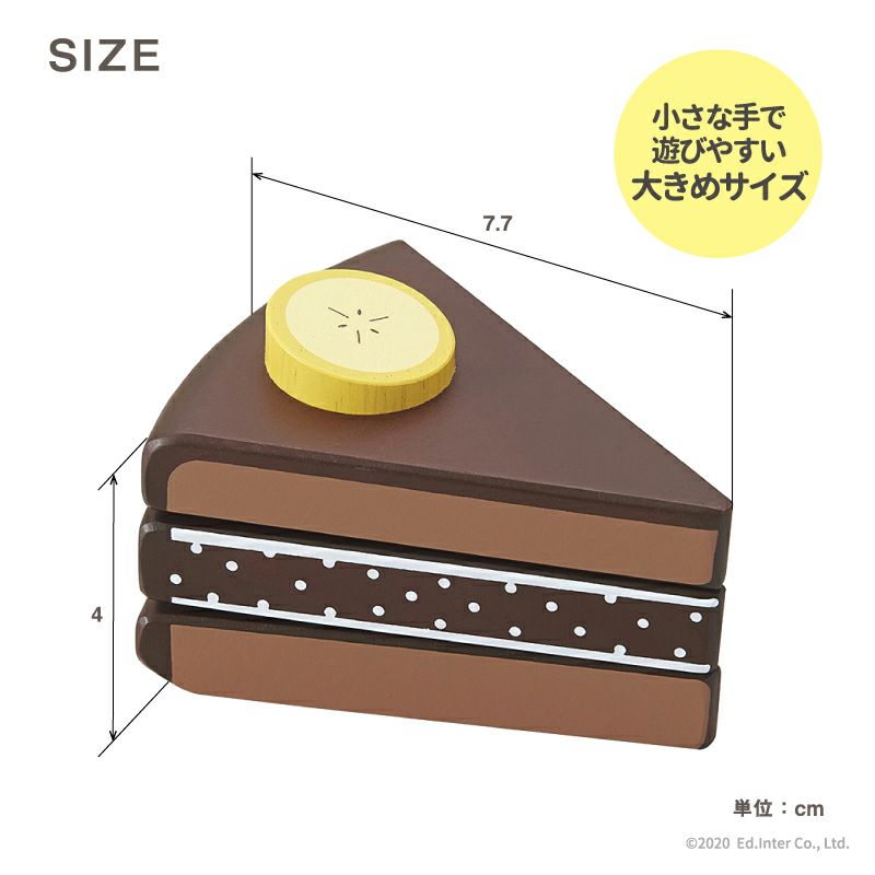 チョコバナナケーキ 知育玩具 木のおもちゃ GENI