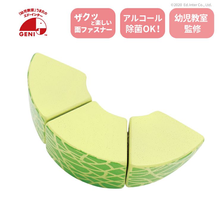 完熟メロン  幼児教室監修 木のおもちゃ アルコール除菌OK