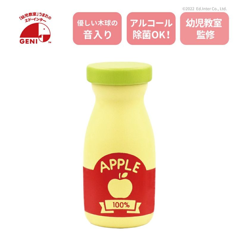 １００％　りんごジュース  幼児教室監修 木のおもちゃ アルコール除菌OK