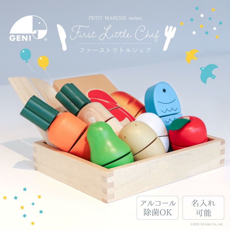 First Little Chef -ファーストリトルシェフ- おままごと 知育玩具 おもちゃ GENI