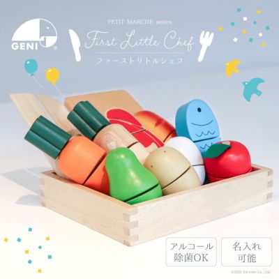 おままごと | GENI公式オンラインショップ