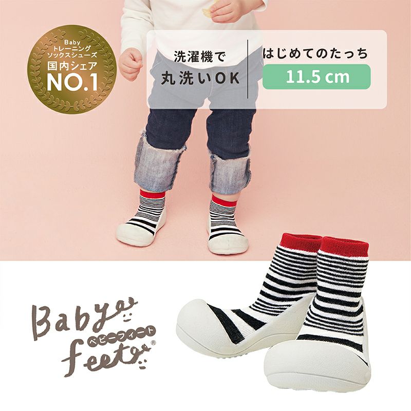 ベビタピ Babyfeet Urban-Red(11.5cm) 知育玩具 木のおもちゃ GENI
