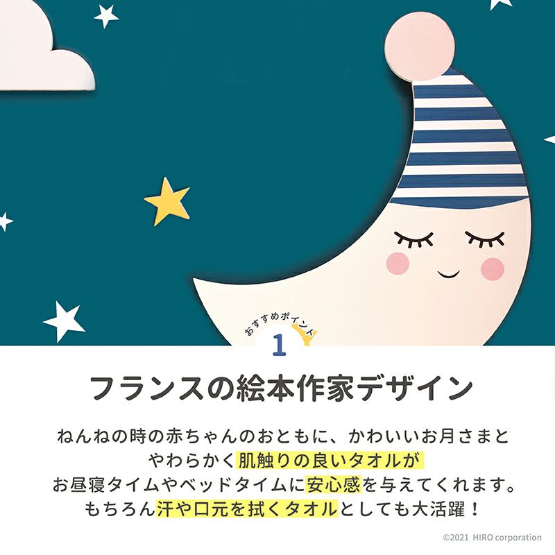 お月さまのミニタオル