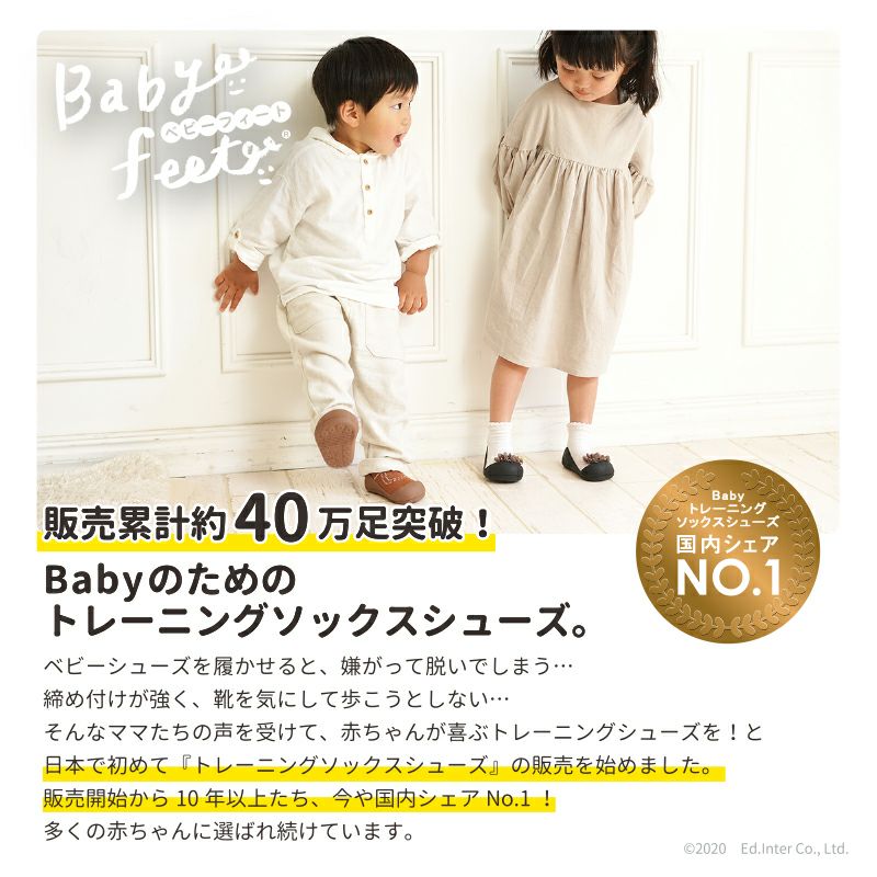 Babyfeet SOU･SOU-そすう(11.5cm)