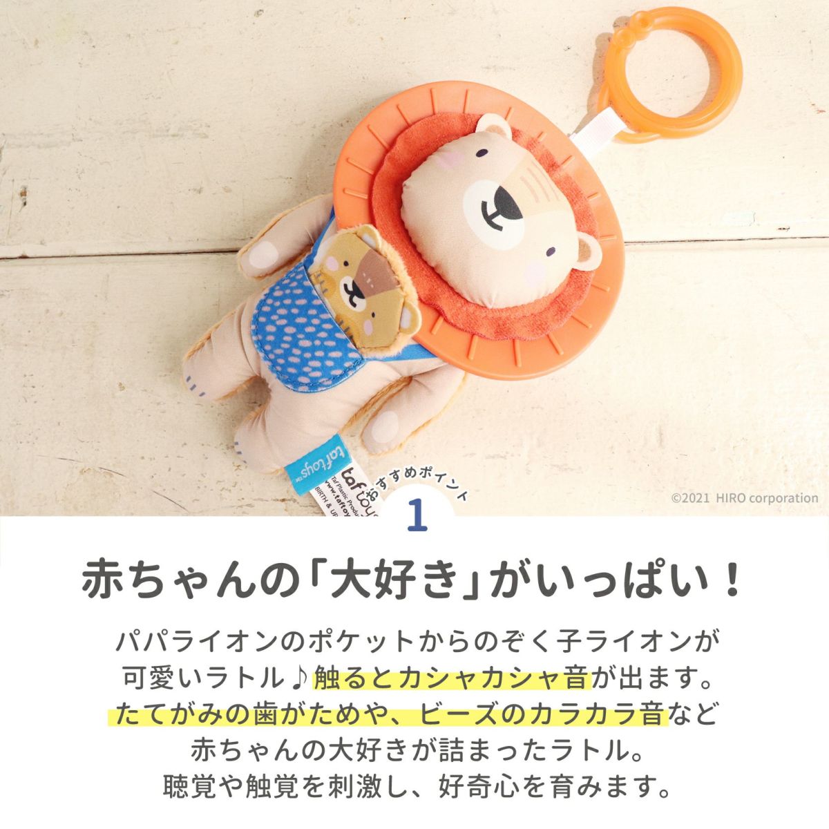 ライオンの歯がためラトル