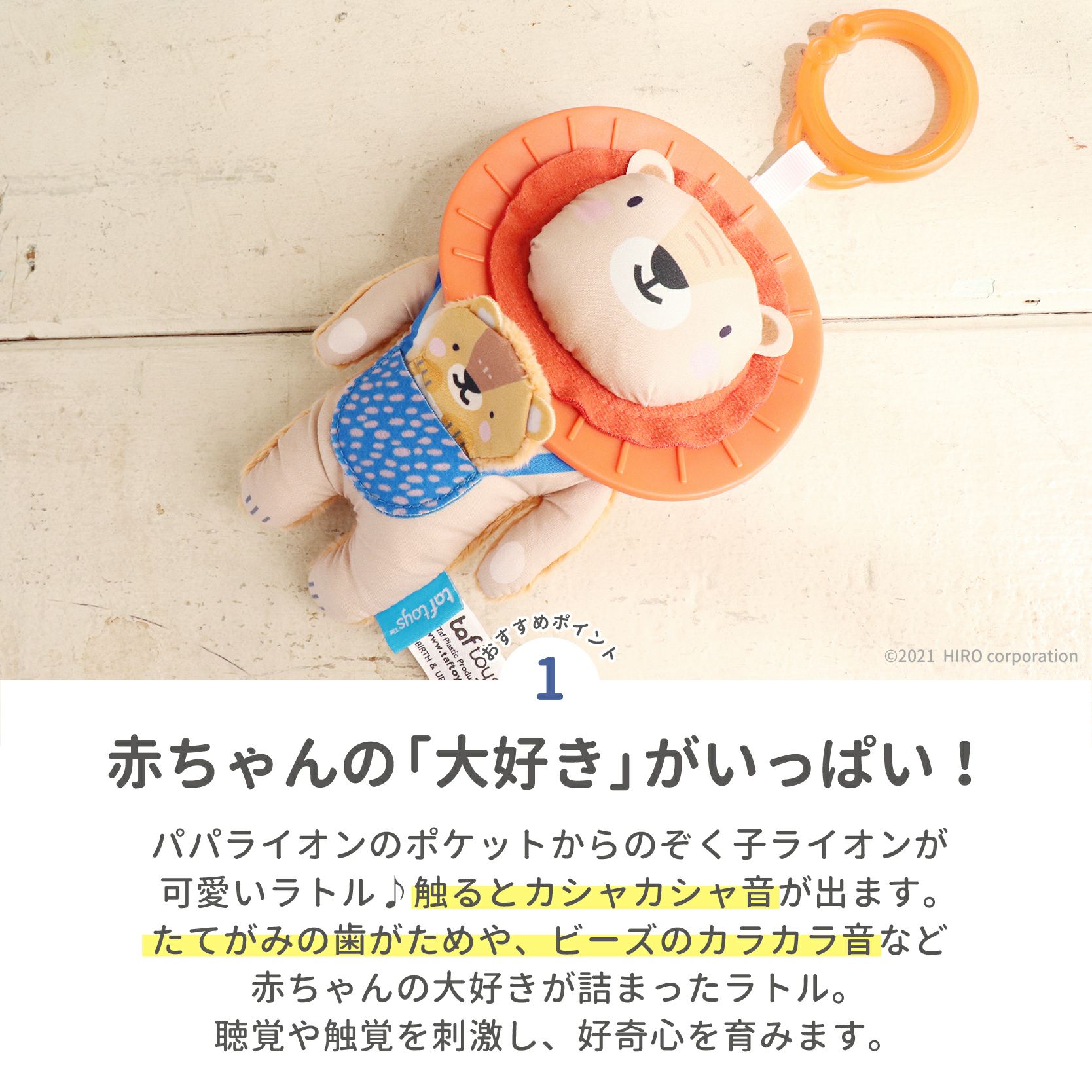ライオンの歯がためラトル