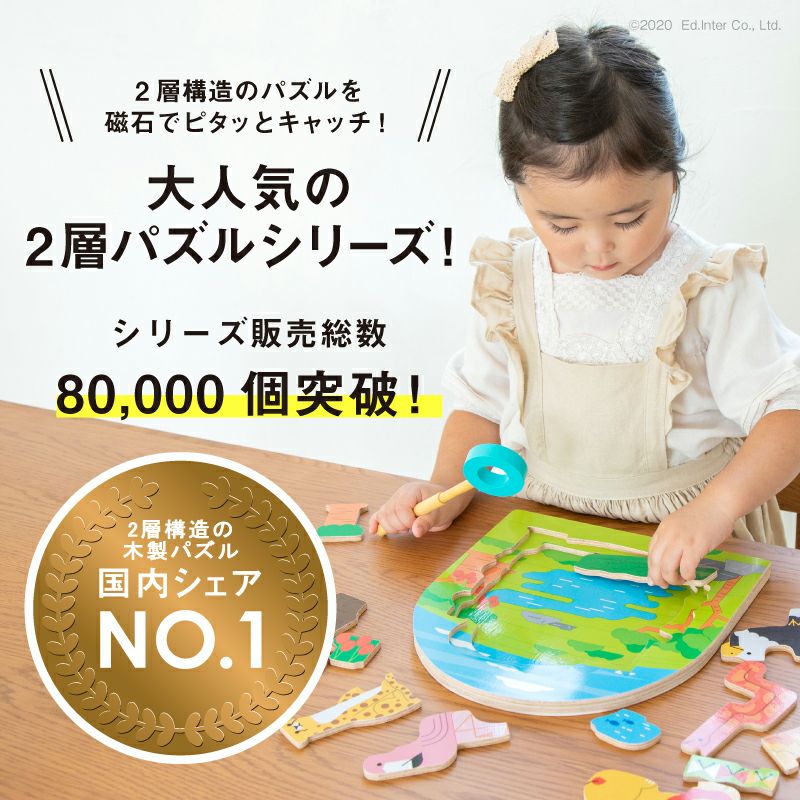 2層パズル アニマル探検隊 知育玩具 木のおもちゃ GENI