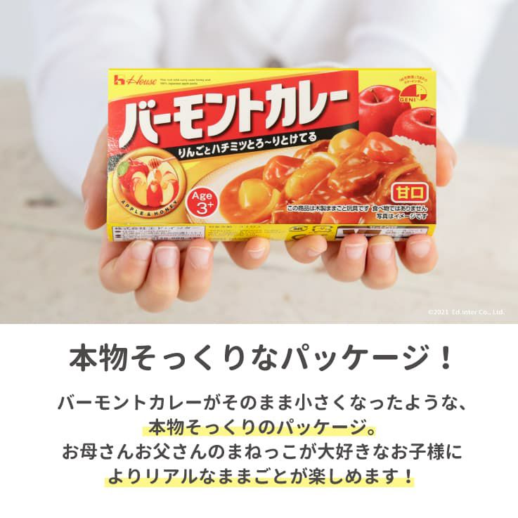 ままごと　バーモントカレー＜甘口＞