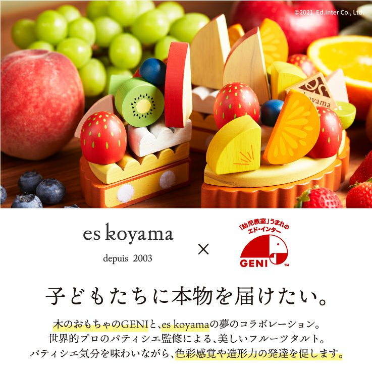 夢のフルーツタルト