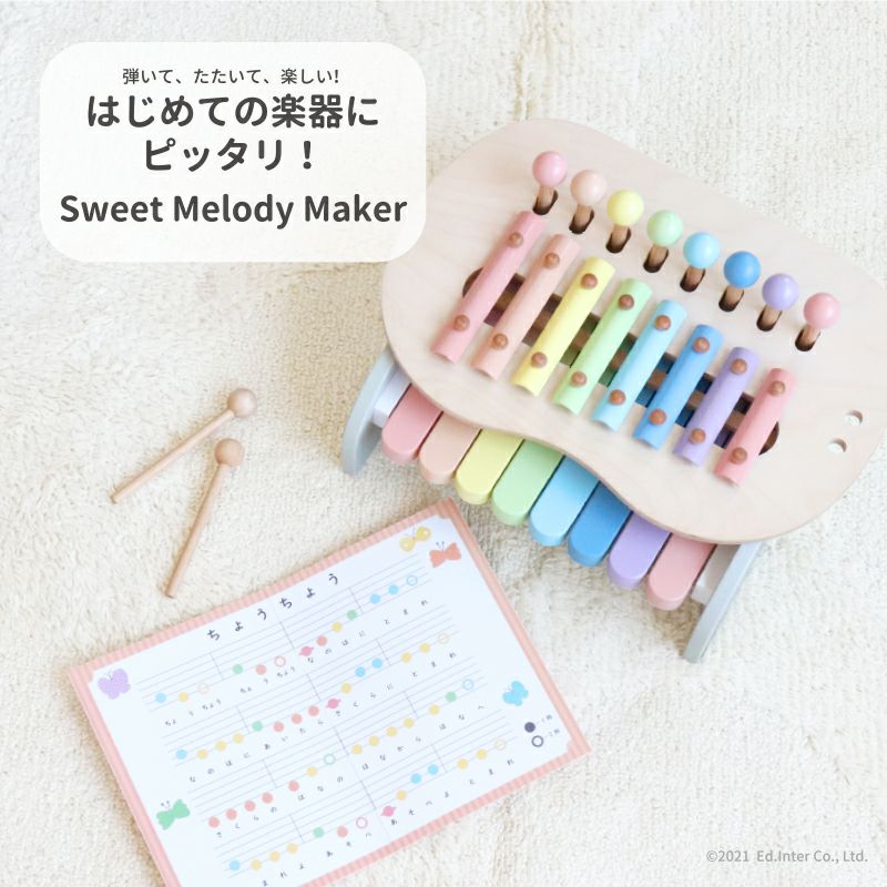 Sweet Melody Maker -スウィートメロディーメーカー- 知育玩具 木の