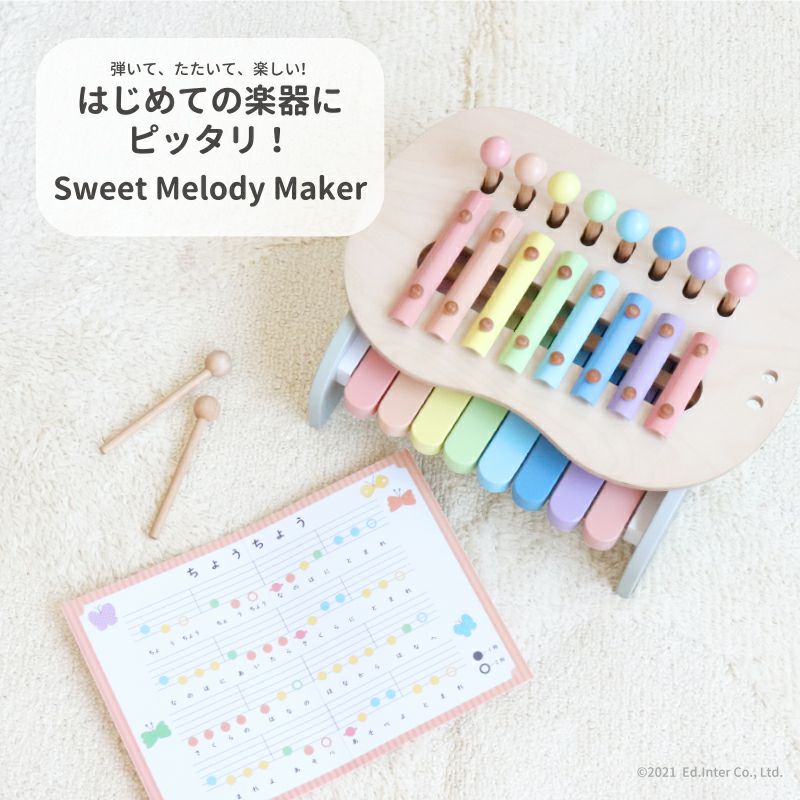 Sweet Melody Maker -スウィートメロディーメーカー- GENI公式オンラインショップ