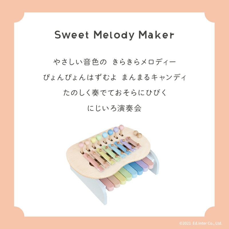 Sweet Melody Maker -スウィートメロディーメーカー- 知育玩具 木のおもちゃ GENI