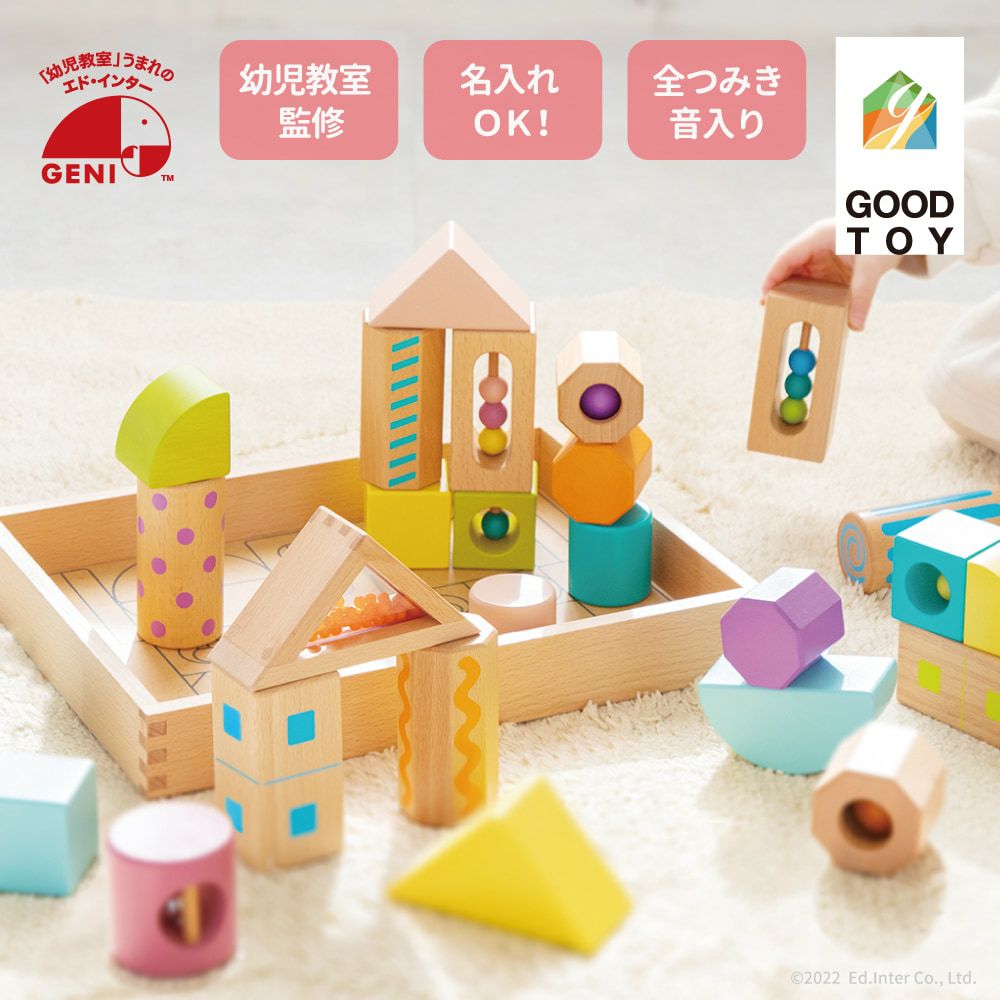 音いっぱいつみきボリュームセット ｜ つみき 積み木 知育玩具 木の 