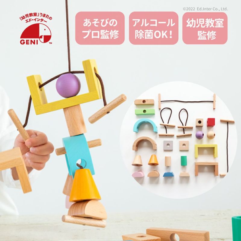 Swingy つみき 積み木 知育玩具 木のおもちゃ ドミノ GENI