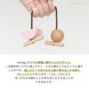 ひも通しブロック Swingy