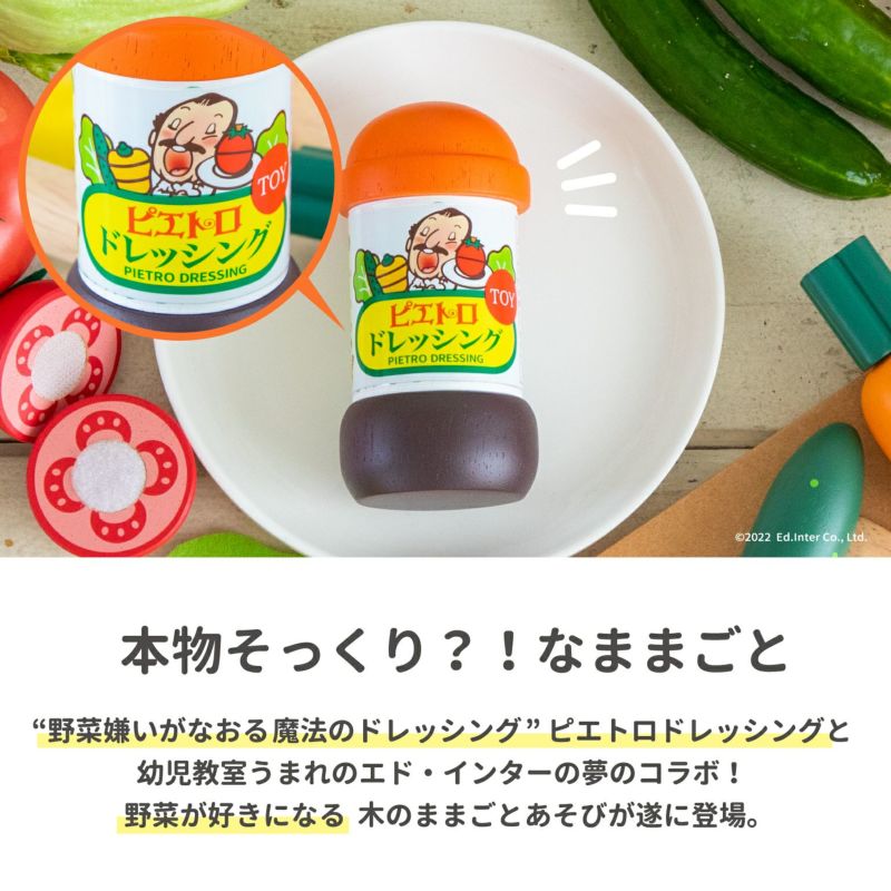 ままごと ピエトロドレッシング 知育玩具 木のおもちゃ GENI