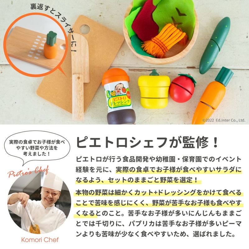 まじままこと　0507 ままごと ピエトロドレッシング サラダセット 知育玩具 木の
