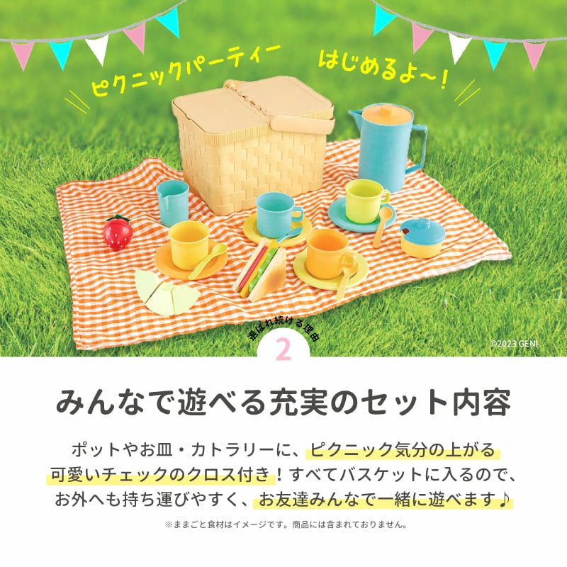 ecomugi ( エコムギ ) PICNIC PARTY SET　ピクニックパーティーセット