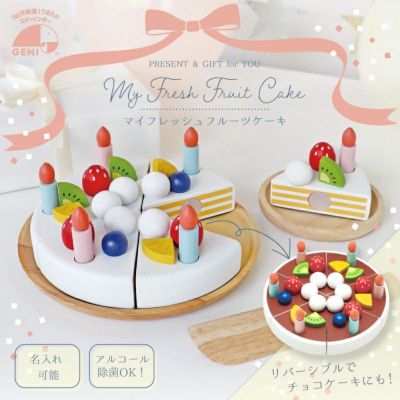 My Fresh Fruit Cake -マイフレッシュフルーツケーキ- | GENI公式