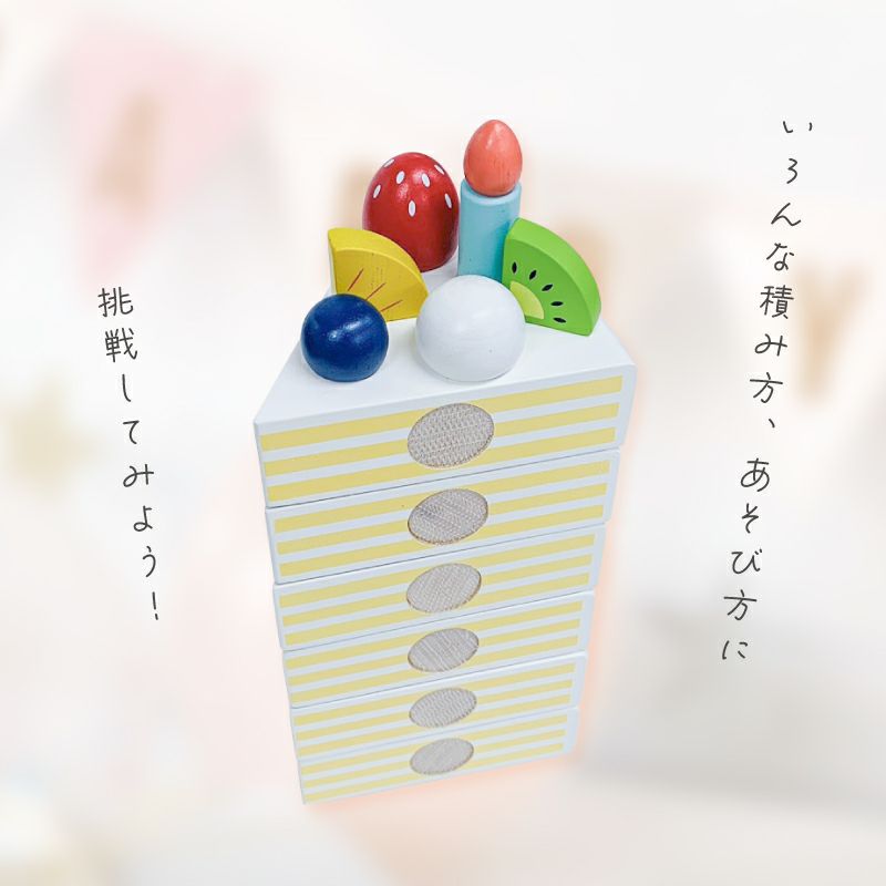 My Fresh Fruit Cake -マイフレッシュフルーツケーキ- 知育玩具 My Fresh Fruit Cake -マイフレッシュフルーツケーキ- 知育玩具