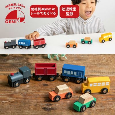 販売終了]おやつ列車byパティシエ 知育玩具 木のおもちゃ GENI