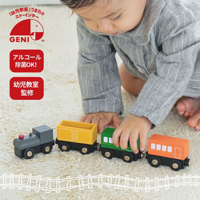 TRAIN SET トレインセット -MY FIRST VEHICLE- 知育玩具 木のおもちゃ GENI
