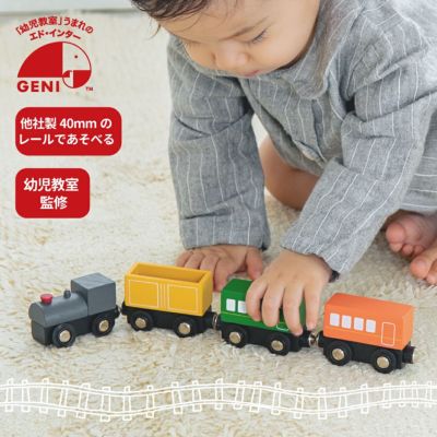 販売終了]おやつ列車byパティシエ 知育玩具 木のおもちゃ GENI