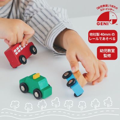 AUTOMOBILES SET オートモービルセット -MY FIRST VEHICLE- 知育玩具 木のおもちゃ GENI