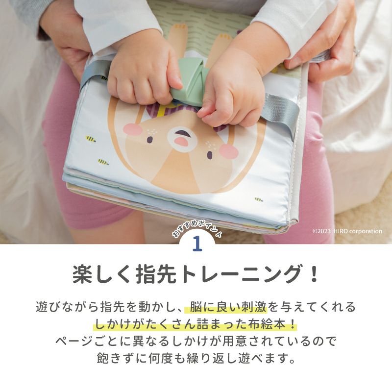 うさぎのアクティビティブック｜taftoys(タフトイ)｜布絵本 知育